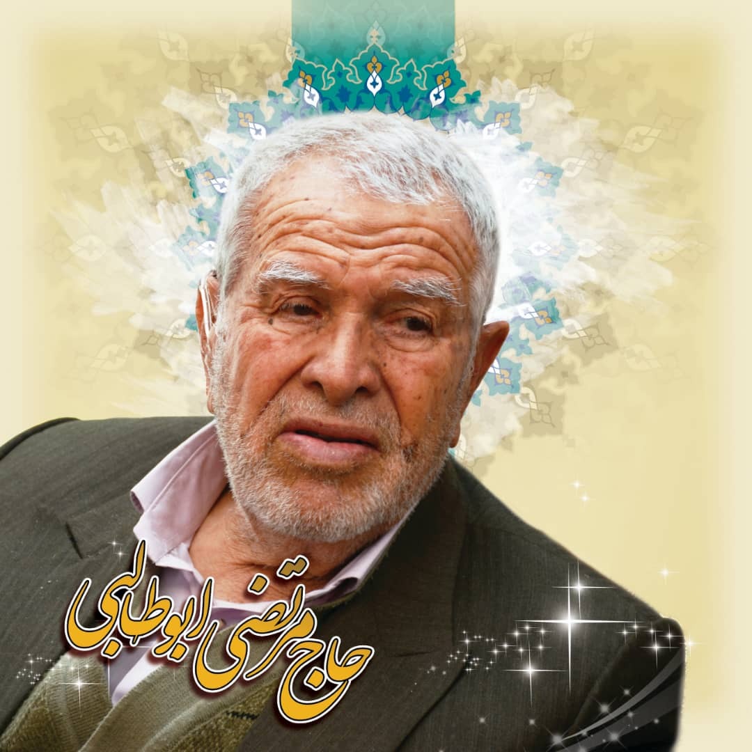 ابوطالبی خیر جهرمی آسمانی شد