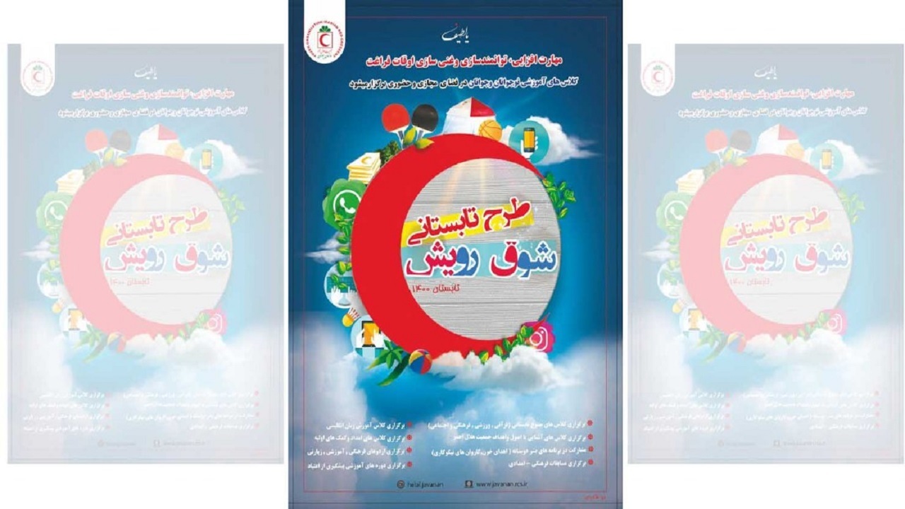 اجرای طرح شوق رویش در یزد