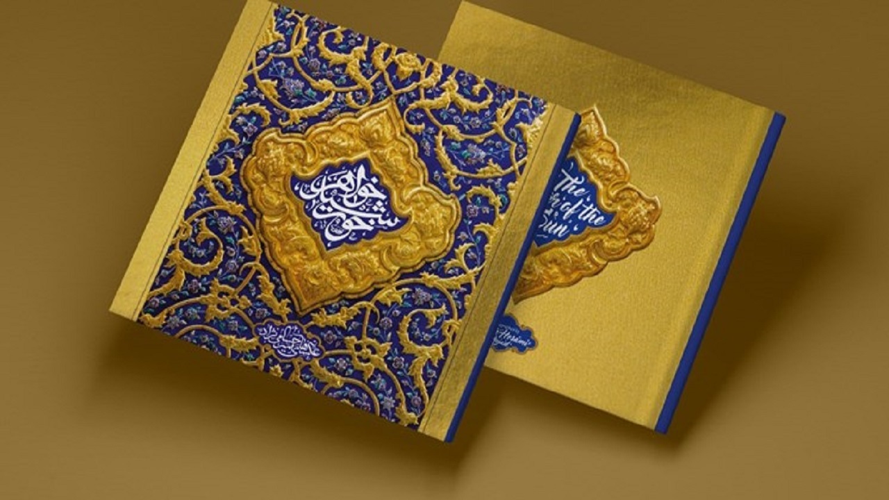 کتاب عکس حرم حضرت معصومه (س)منتشر شد