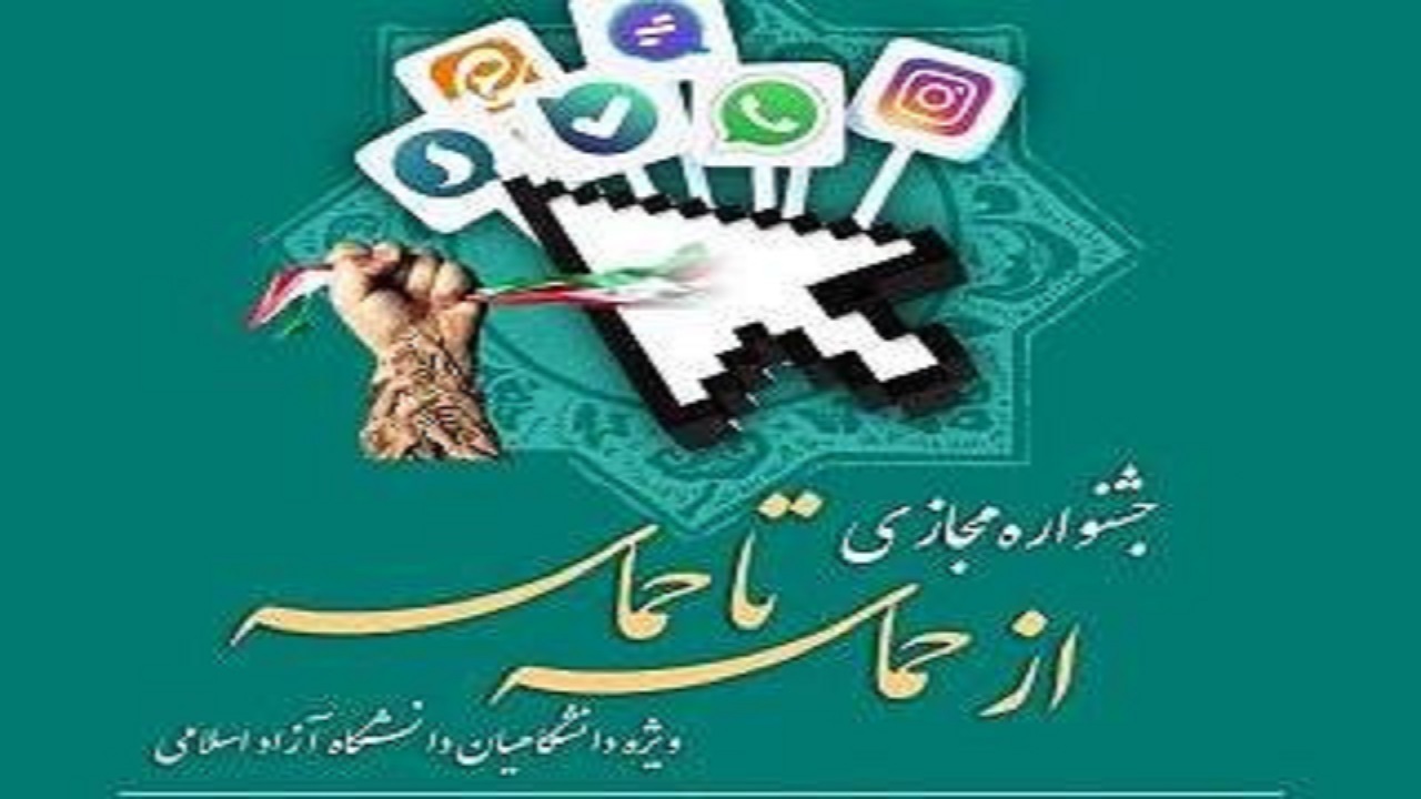 معرفی برترین‌های جشنواره از حماسه تا حماسه