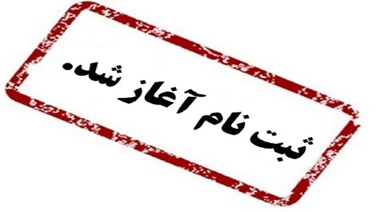 آغاز ثبت نام الکترونیکی دانش آموزان پایه هفتم
