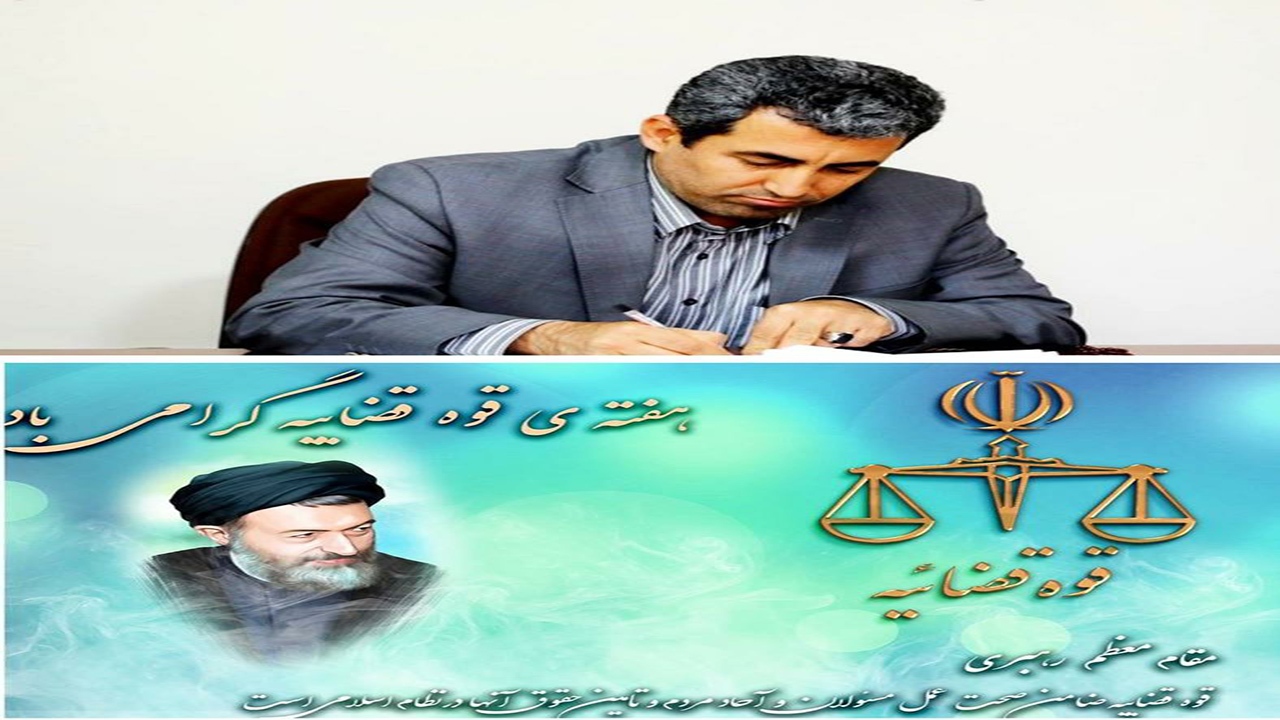پیام تبریک پورابراهیمی به مناسبت هفته قوه قضائیه