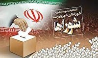 آرای گمشده در انتخابات شورای شهر تبریز وجود ندارد