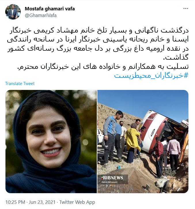 واکنش چهره های مطرح کشور و کاربران به واژگونی اتوبوس خبرنگاران در ارومیه