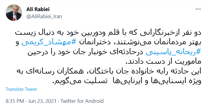 واکنش چهره های مطرح کشور و کاربران به واژگونی اتوبوس خبرنگاران در ارومیه