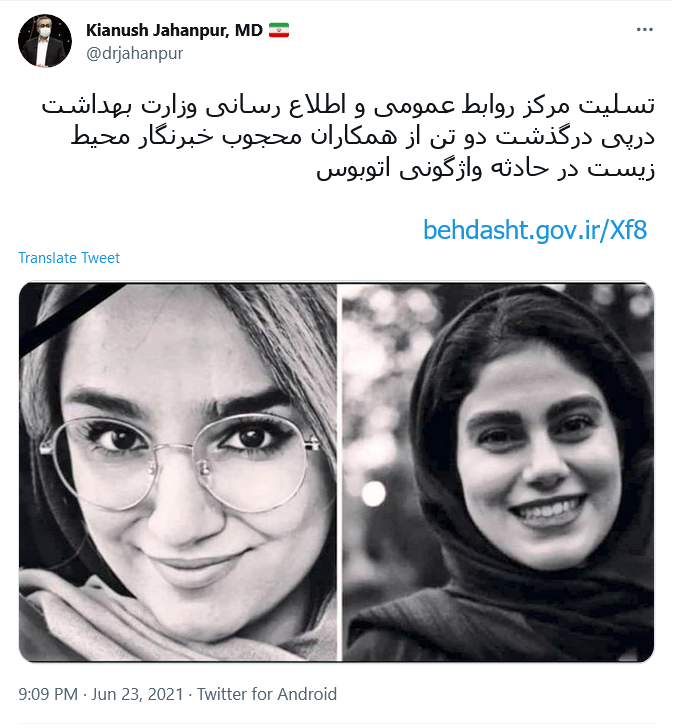 واکنش چهره های مطرح کشور و کاربران به واژگونی اتوبوس خبرنگاران در ارومیه