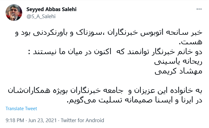 واکنش چهره های مطرح کشور و کاربران به واژگونی اتوبوس خبرنگاران در ارومیه