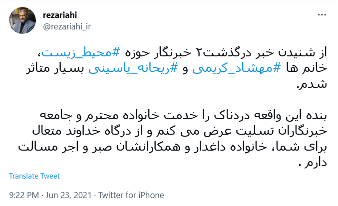 واکنش چهره های مطرح کشور و کاربران به واژگونی اتوبوس خبرنگاران در ارومیه