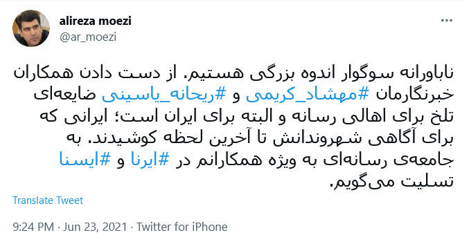 واکنش چهره های مطرح کشور و کاربران به واژگونی اتوبوس خبرنگاران در ارومیه