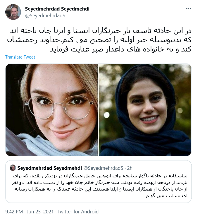 واکنش چهره های مطرح کشور و کاربران به واژگونی اتوبوس خبرنگاران در ارومیه