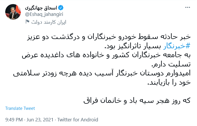 واکنش چهره های مطرح کشور و کاربران به واژگونی اتوبوس خبرنگاران در ارومیه