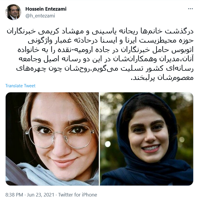 واکنش چهره های مطرح کشور و کاربران به واژگونی اتوبوس خبرنگاران در ارومیه