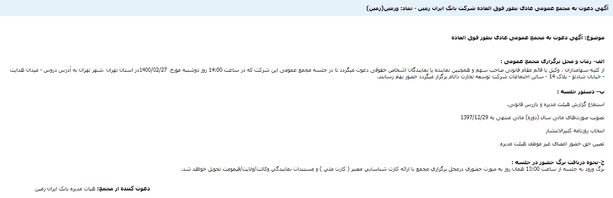 تخلفات بانک ایران زمین مشخص شد