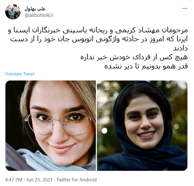 واکنش چهره های مطرح کشور و کاربران به واژگونی اتوبوس خبرنگاران در ارومیه