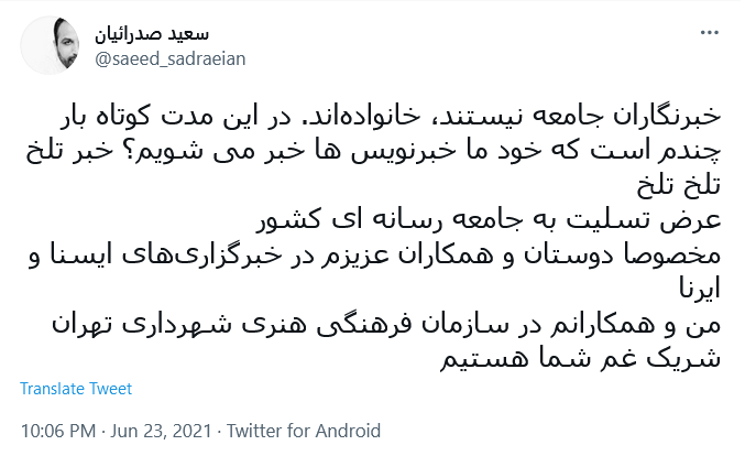 واکنش چهره های مطرح کشور و کاربران به واژگونی اتوبوس خبرنگاران در ارومیه