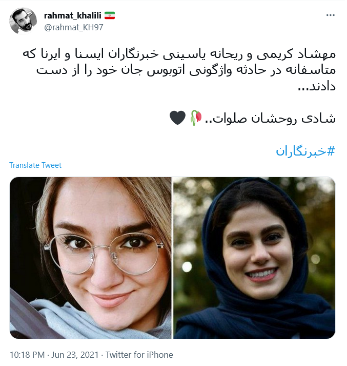 واکنش چهره های مطرح کشور و کاربران به واژگونی اتوبوس خبرنگاران در ارومیه