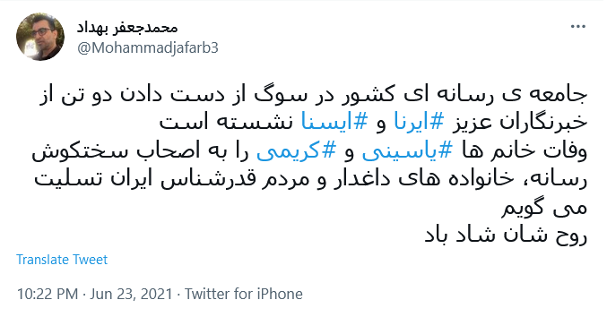 واکنش چهره های مطرح کشور و کاربران به واژگونی اتوبوس خبرنگاران در ارومیه