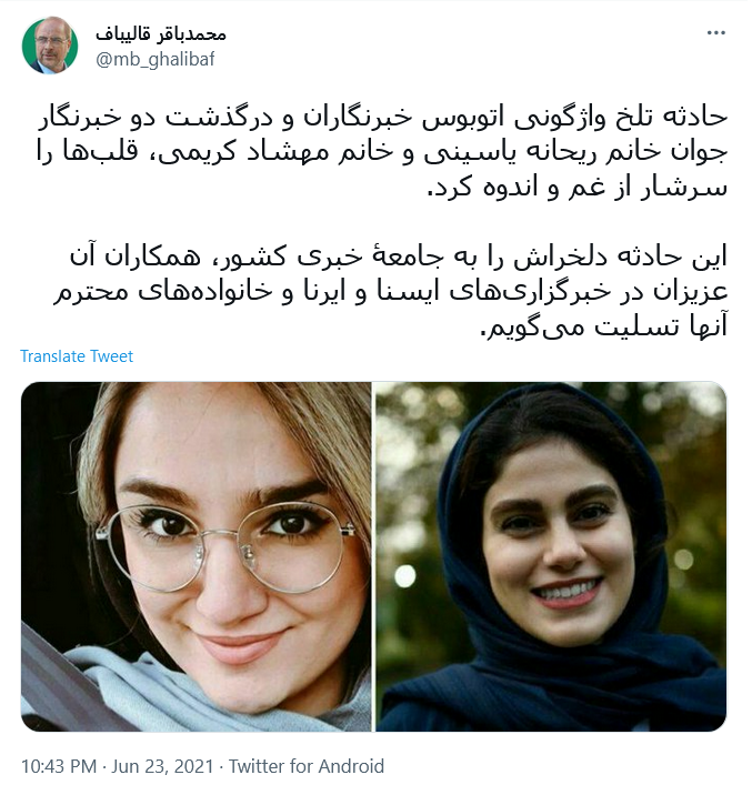 واکنش چهره های مطرح کشور و کاربران به واژگونی اتوبوس خبرنگاران در ارومیه