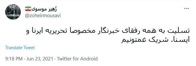 واکنش چهره های مطرح کشور و کاربران به واژگونی اتوبوس خبرنگاران در ارومیه