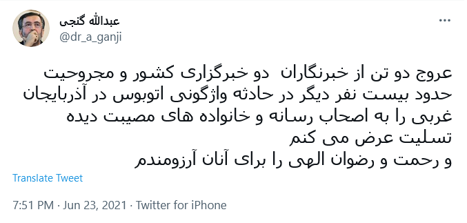 واکنش چهره های مطرح کشور و کاربران به واژگونی اتوبوس خبرنگاران در ارومیه