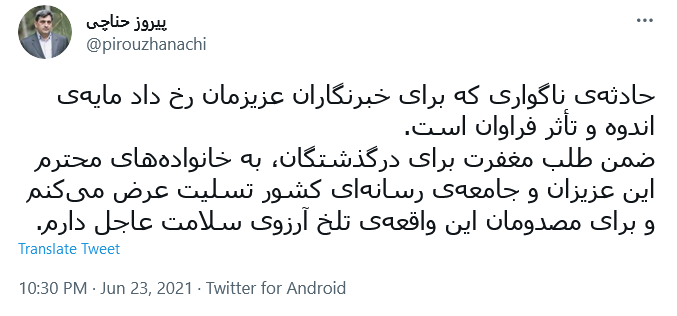 واکنش چهره های مطرح کشور و کاربران به واژگونی اتوبوس خبرنگاران در ارومیه