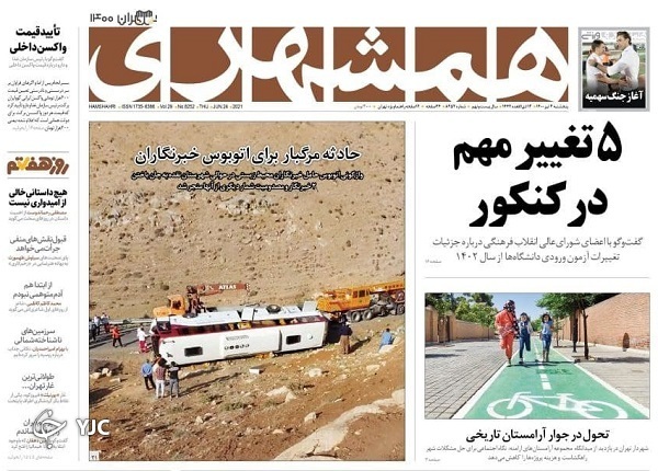 روزنامه