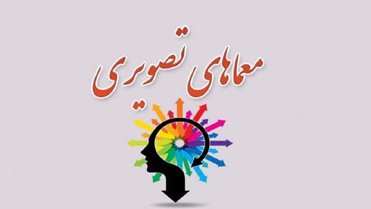 چند معمای تصویری برای آن‌هایی که عاشق چالش اند + جواب