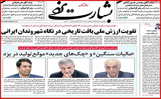 بشارت یزد