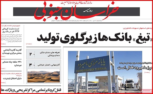 خراسان جنوبی