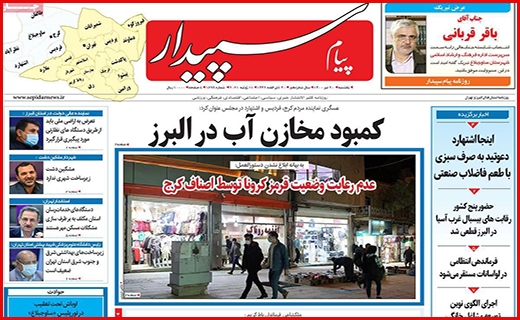 پیام سپیدار