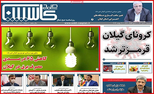 صبح کاسپین