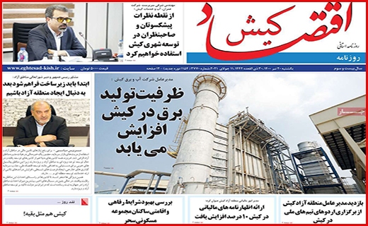 اقتصاد کیش