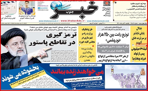 خبر جنوب