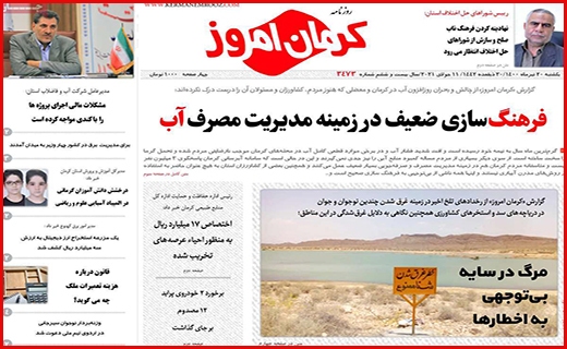 کرمان امروز