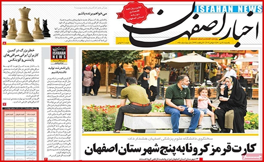 اخبار اصفهان