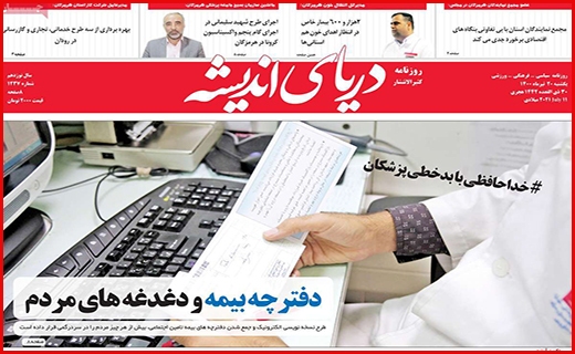 دریای اندیشه