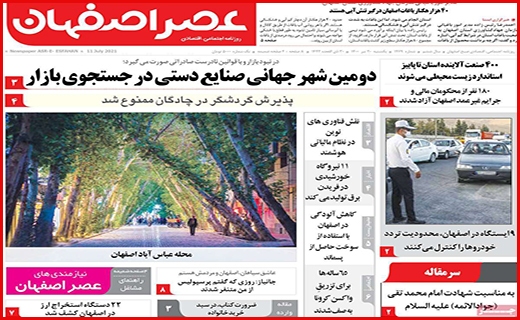 عصر اصفهان