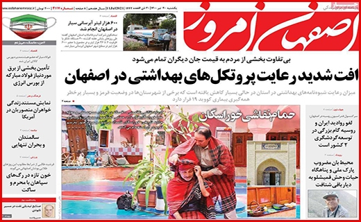 اصفهان امروز