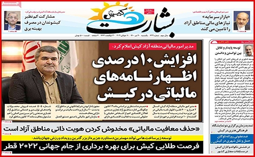 بشارت کیش