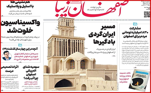 اصفهان زیبا