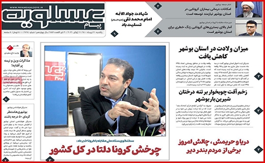 پیام عسلویه