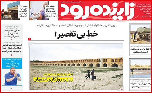 زاینده رود