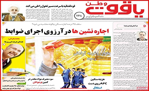 یاقوت وطن