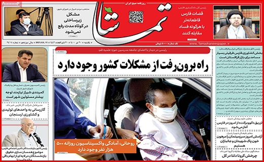 تماشا