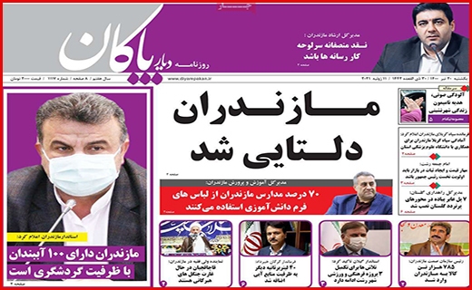 دیار پاکان