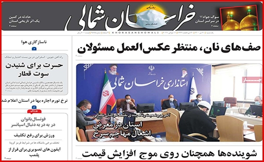 خراسان شمالی