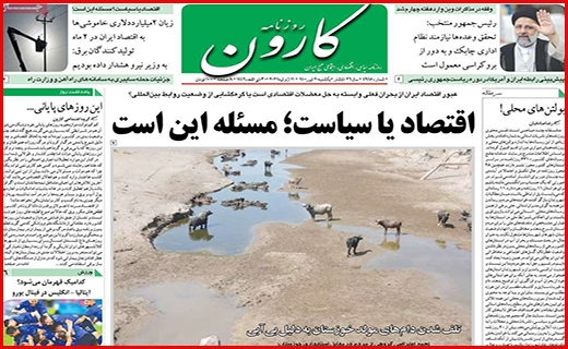 کارون