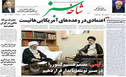 روزنامه شاخه سبز
