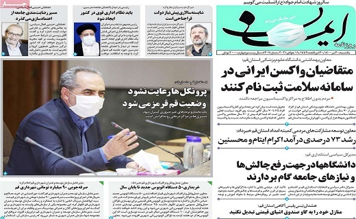 روزنامه ایمان
