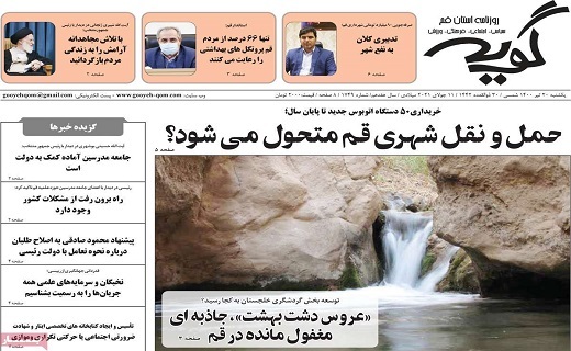 روزنامه گویه
